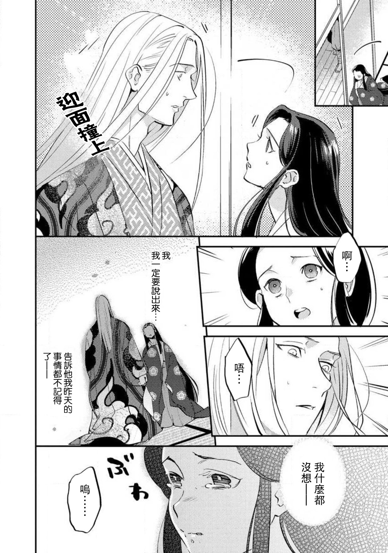 [フォクシーズ] 大江山酔夢譚 美しき鬼の囚われ姫 1-10巻 [中国翻訳]