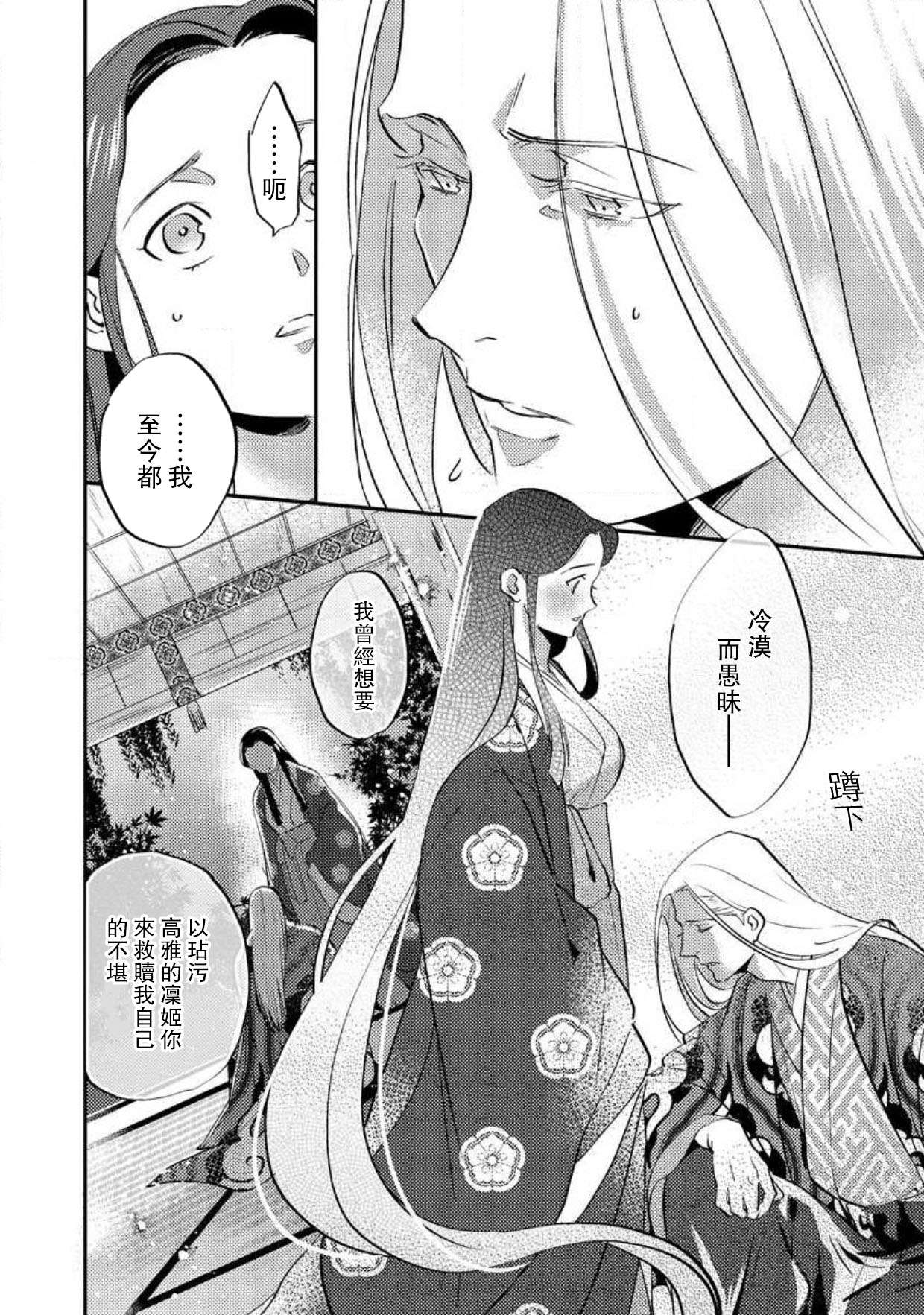 [フォクシーズ] 大江山酔夢譚 美しき鬼の囚われ姫 1-10巻 [中国翻訳]
