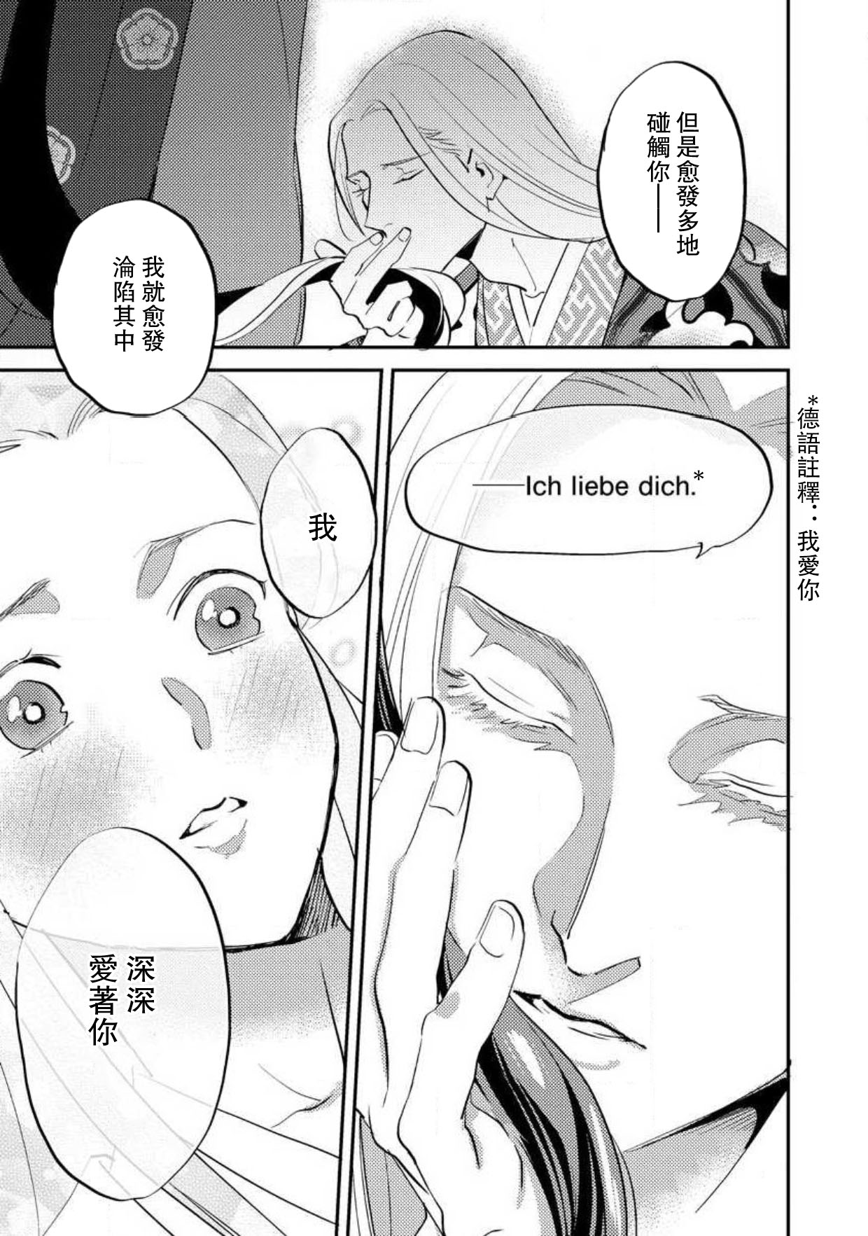 [フォクシーズ] 大江山酔夢譚 美しき鬼の囚われ姫 1-10巻 [中国翻訳]