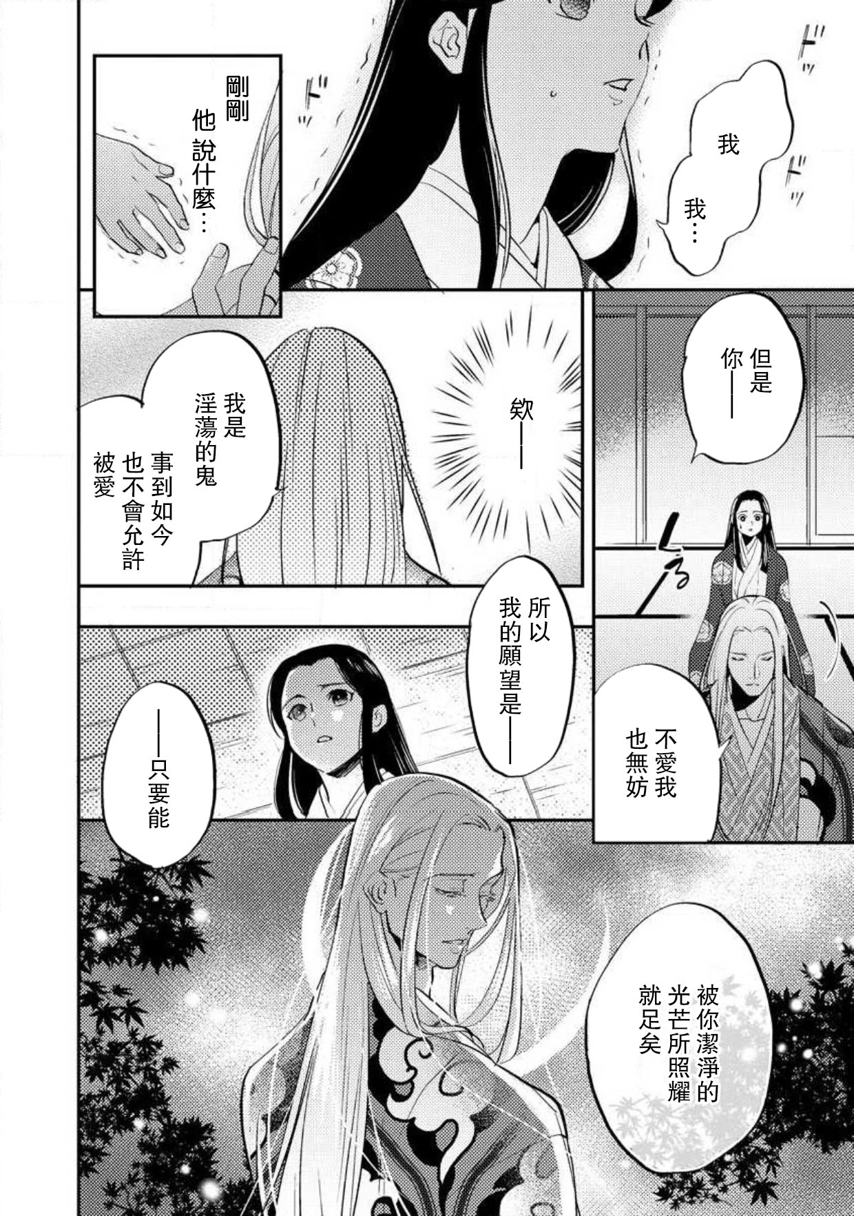 [フォクシーズ] 大江山酔夢譚 美しき鬼の囚われ姫 1-10巻 [中国翻訳]