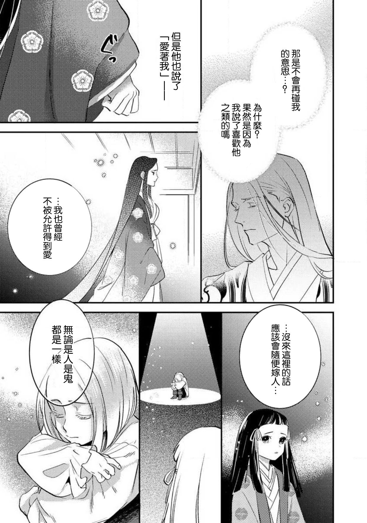[フォクシーズ] 大江山酔夢譚 美しき鬼の囚われ姫 1-10巻 [中国翻訳]