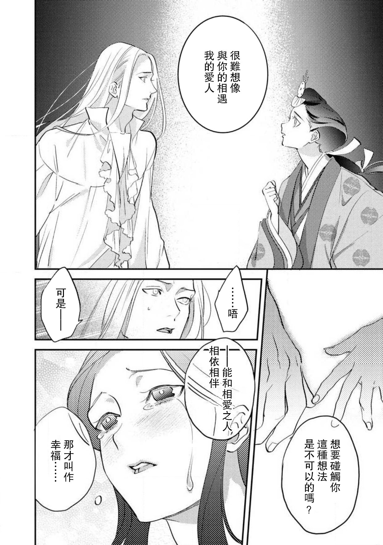 [フォクシーズ] 大江山酔夢譚 美しき鬼の囚われ姫 1-10巻 [中国翻訳]