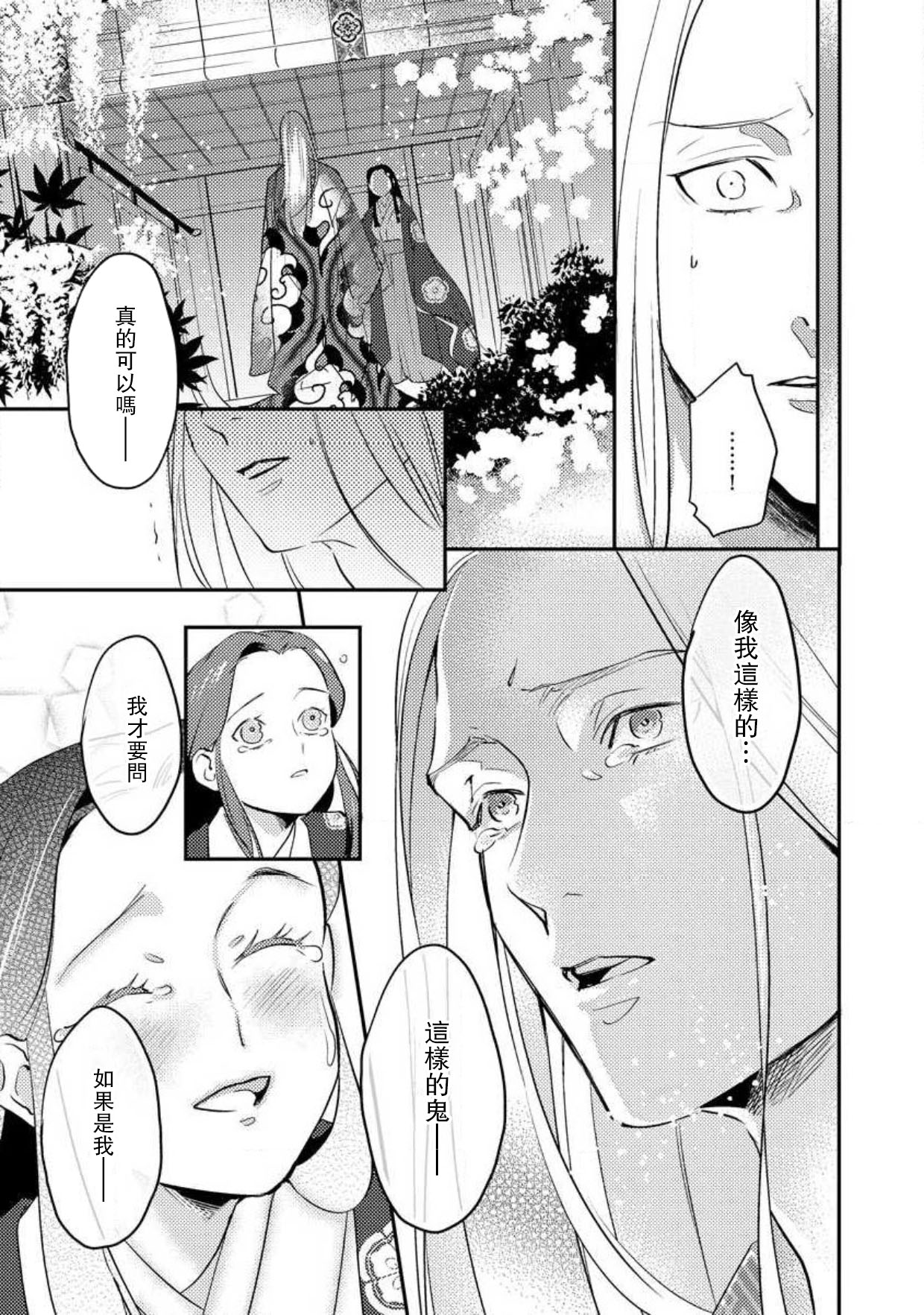 [フォクシーズ] 大江山酔夢譚 美しき鬼の囚われ姫 1-10巻 [中国翻訳]