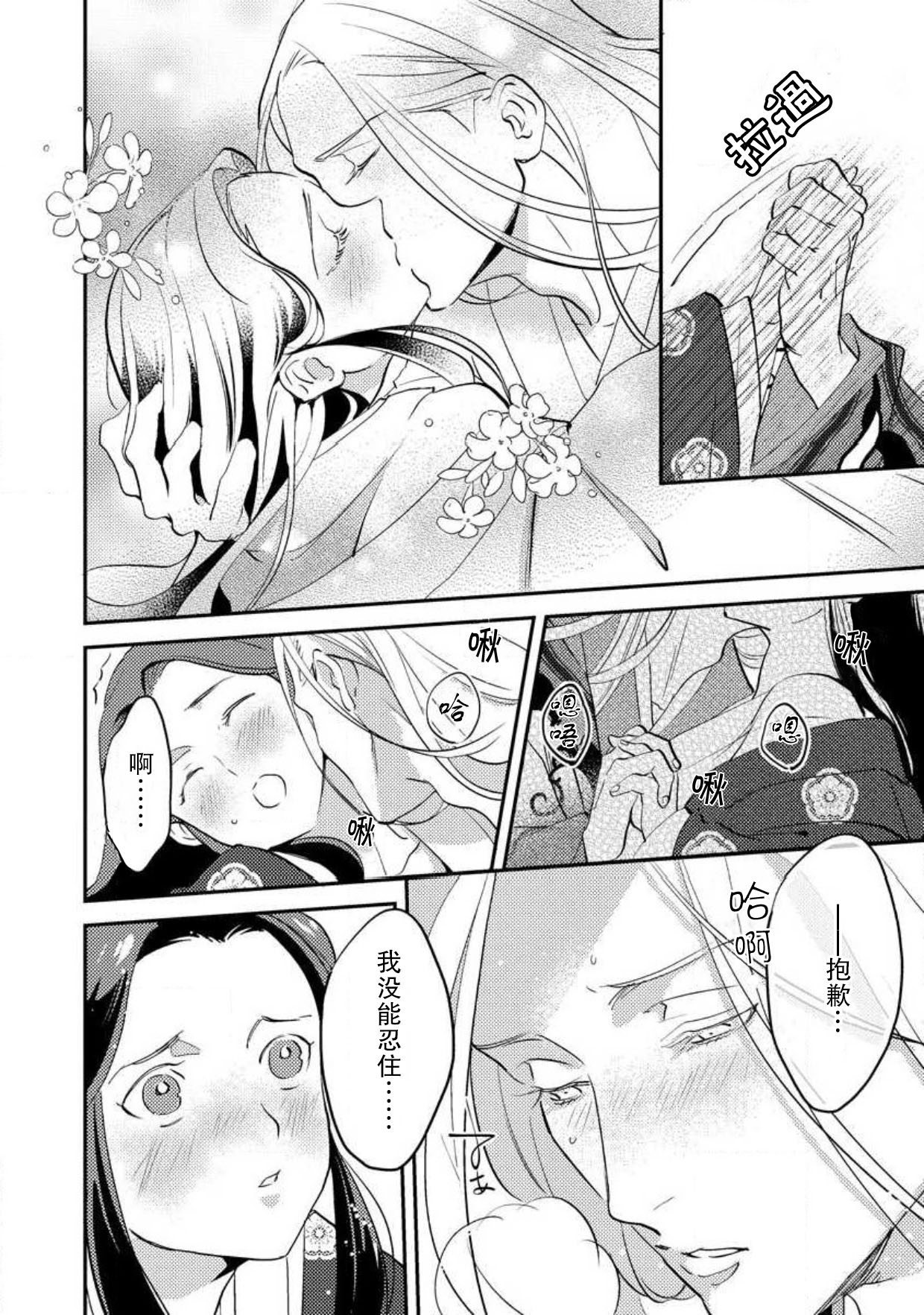[フォクシーズ] 大江山酔夢譚 美しき鬼の囚われ姫 1-10巻 [中国翻訳]