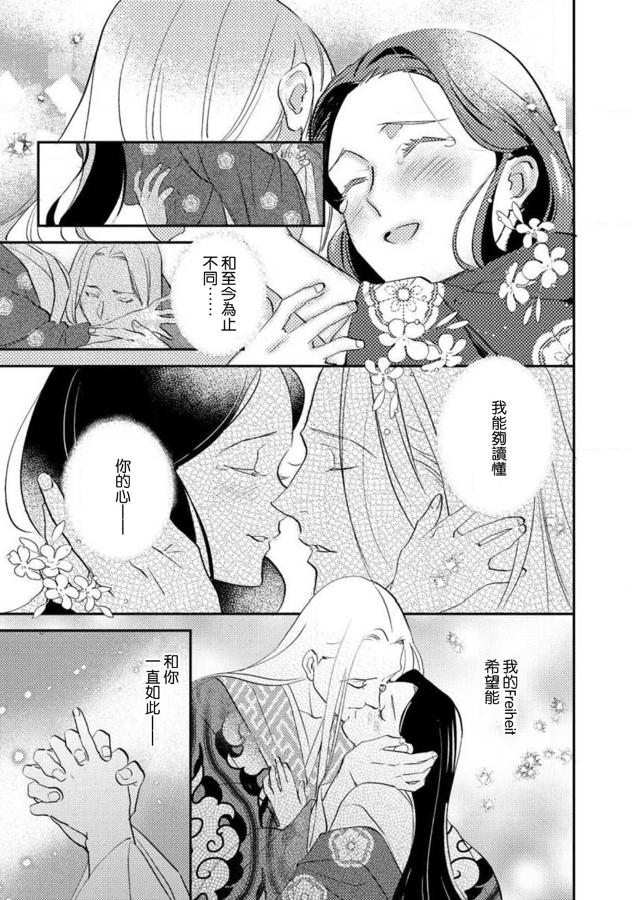 [フォクシーズ] 大江山酔夢譚 美しき鬼の囚われ姫 1-10巻 [中国翻訳]