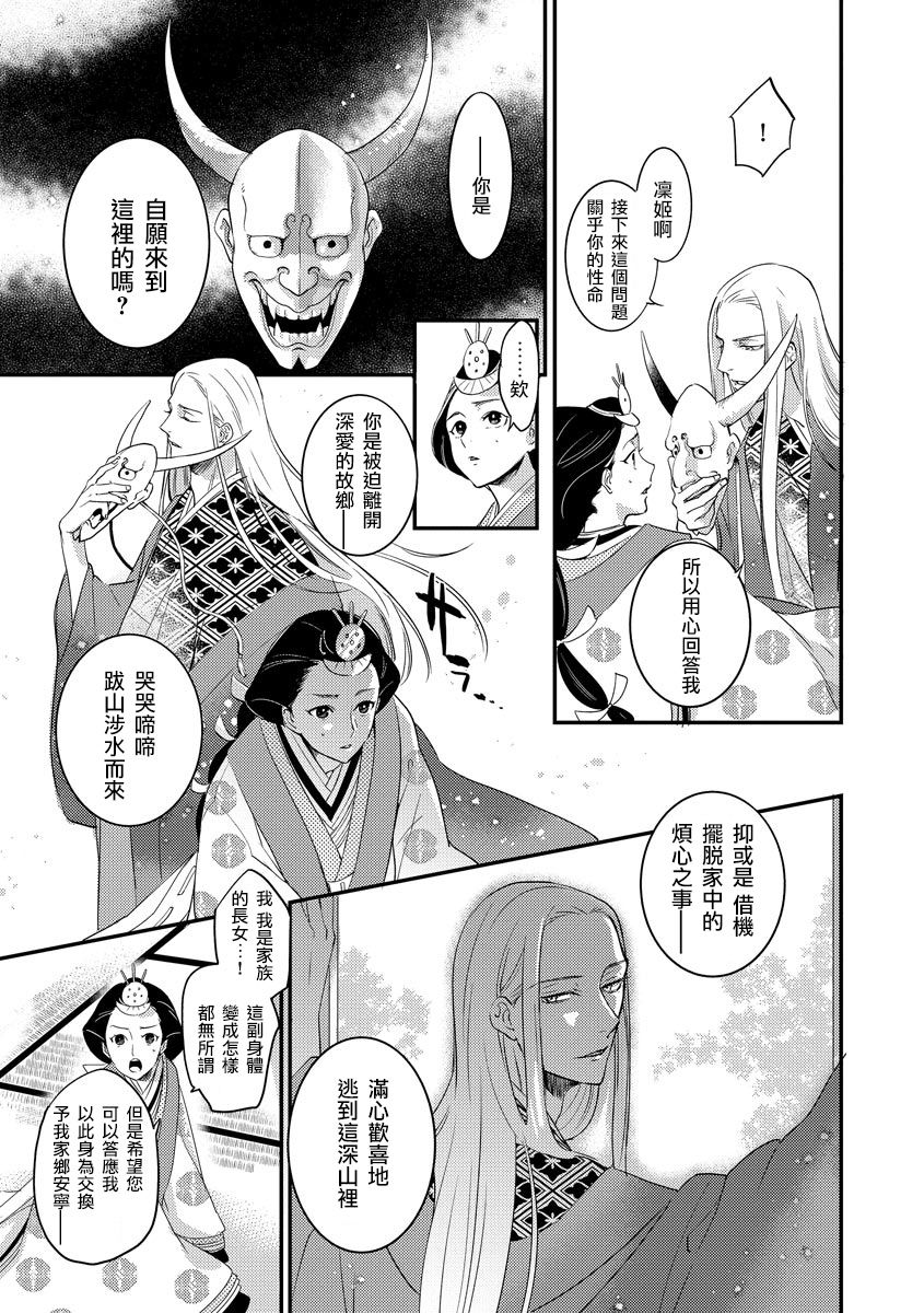 [フォクシーズ] 大江山酔夢譚 美しき鬼の囚われ姫 1-10巻 [中国翻訳]