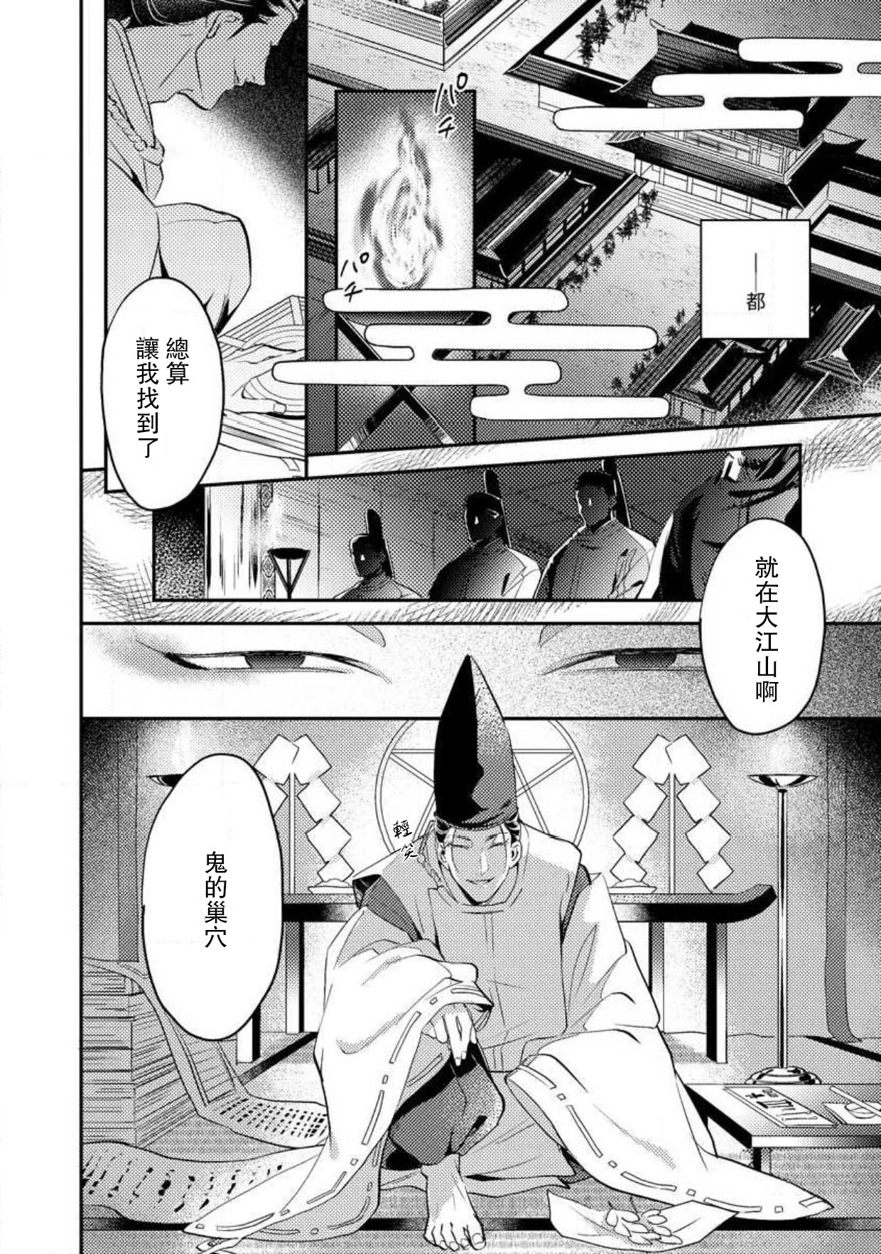 [フォクシーズ] 大江山酔夢譚 美しき鬼の囚われ姫 1-10巻 [中国翻訳]