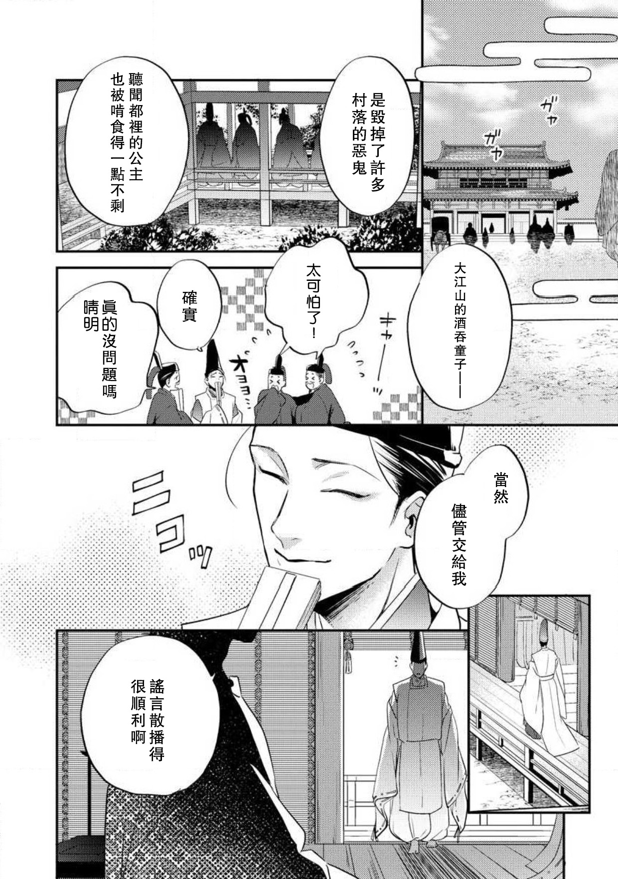 [フォクシーズ] 大江山酔夢譚 美しき鬼の囚われ姫 1-10巻 [中国翻訳]