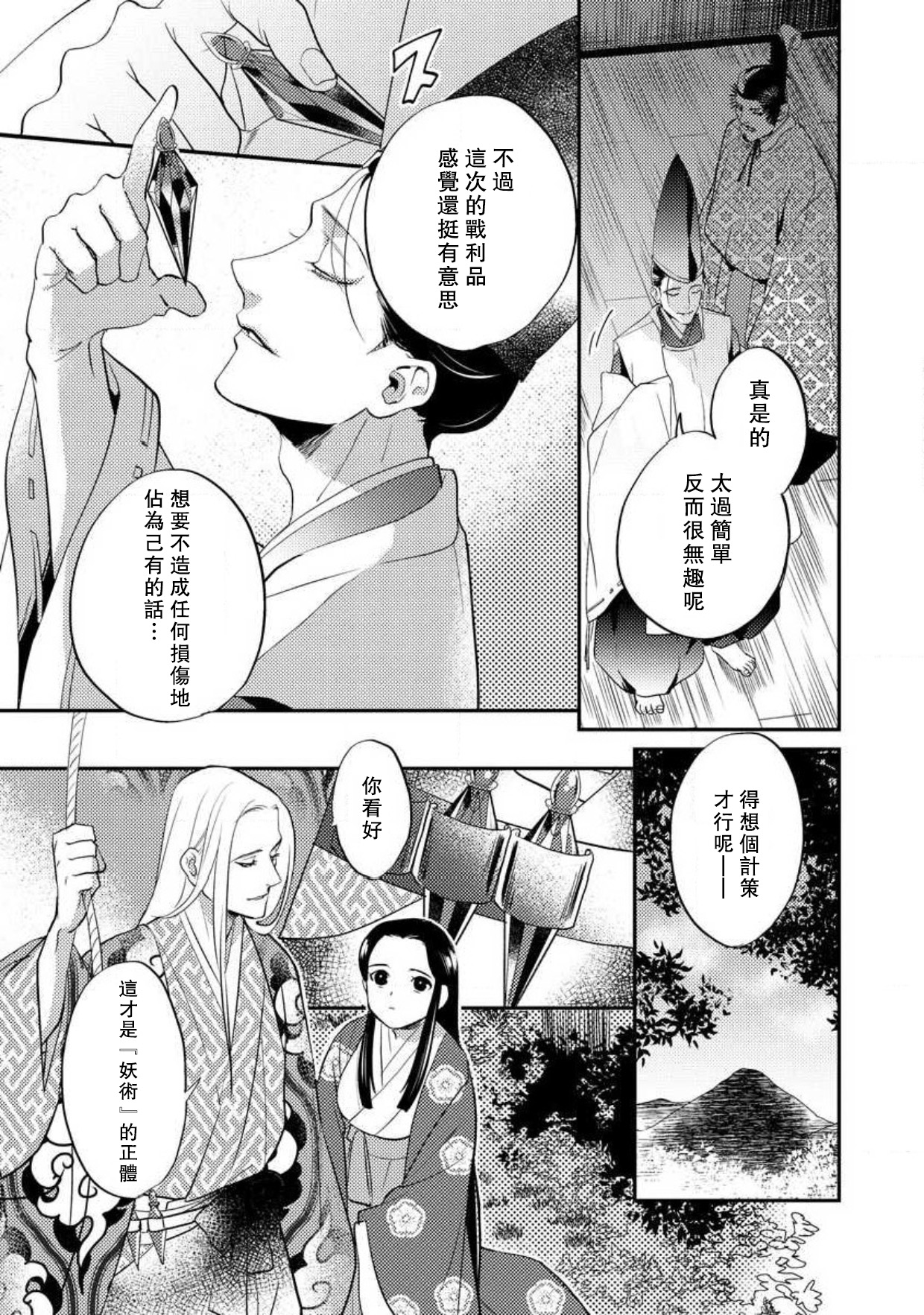 [フォクシーズ] 大江山酔夢譚 美しき鬼の囚われ姫 1-10巻 [中国翻訳]
