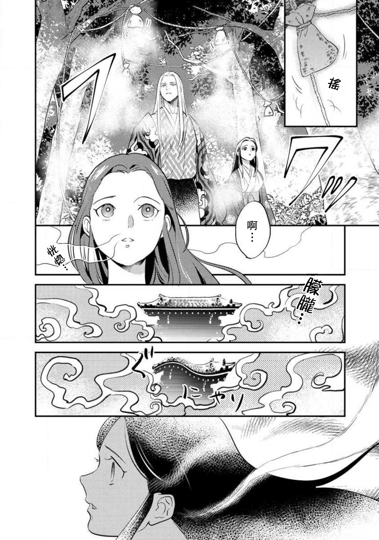 [フォクシーズ] 大江山酔夢譚 美しき鬼の囚われ姫 1-10巻 [中国翻訳]