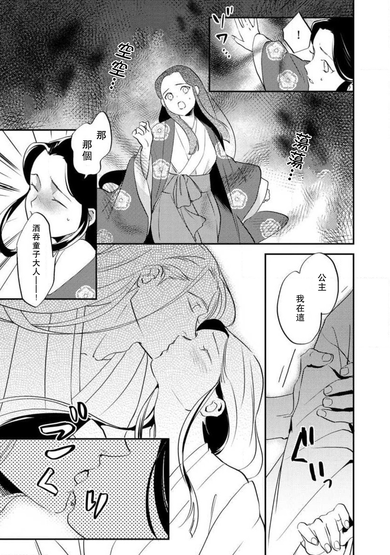 [フォクシーズ] 大江山酔夢譚 美しき鬼の囚われ姫 1-10巻 [中国翻訳]