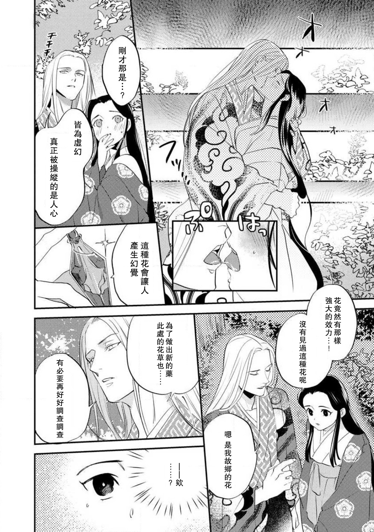 [フォクシーズ] 大江山酔夢譚 美しき鬼の囚われ姫 1-10巻 [中国翻訳]
