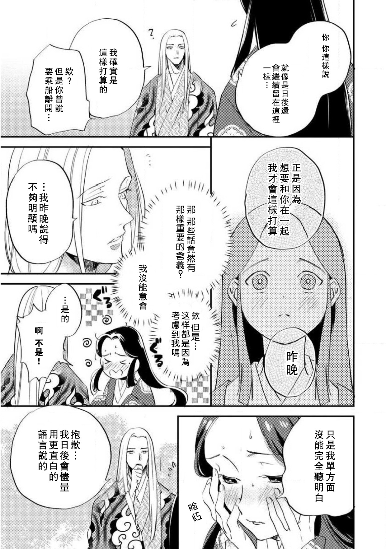 [フォクシーズ] 大江山酔夢譚 美しき鬼の囚われ姫 1-10巻 [中国翻訳]