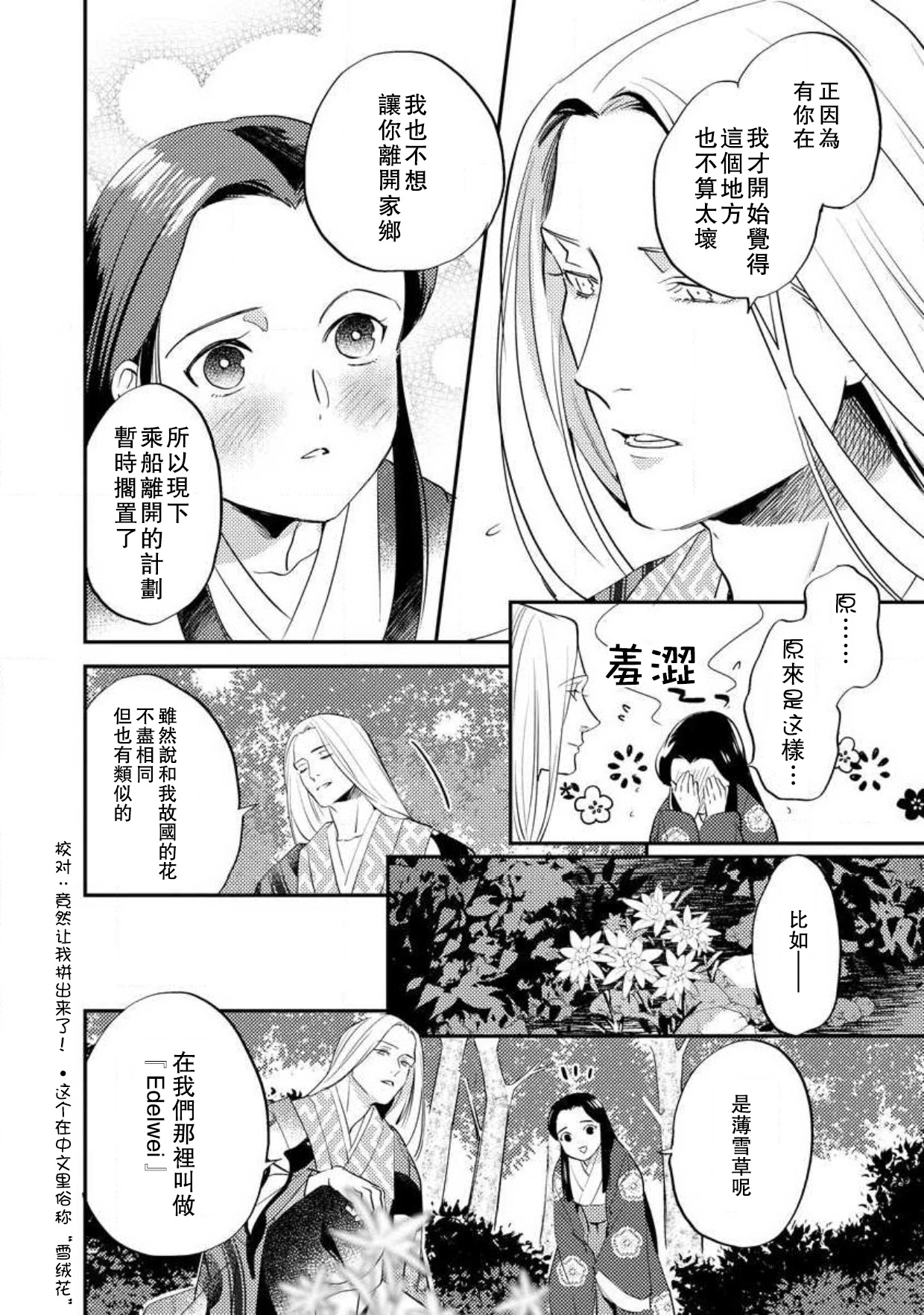 [フォクシーズ] 大江山酔夢譚 美しき鬼の囚われ姫 1-10巻 [中国翻訳]