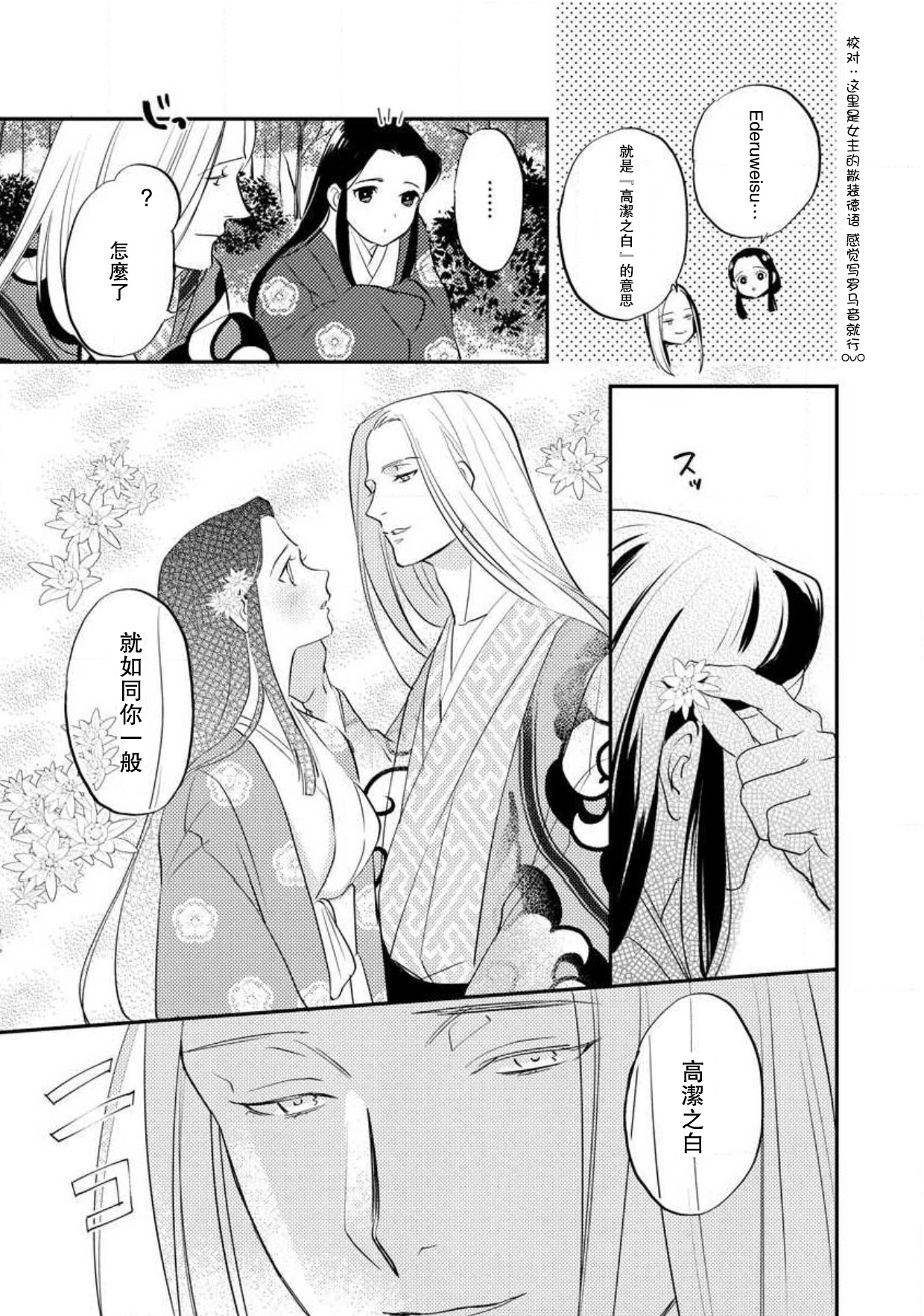 [フォクシーズ] 大江山酔夢譚 美しき鬼の囚われ姫 1-10巻 [中国翻訳]