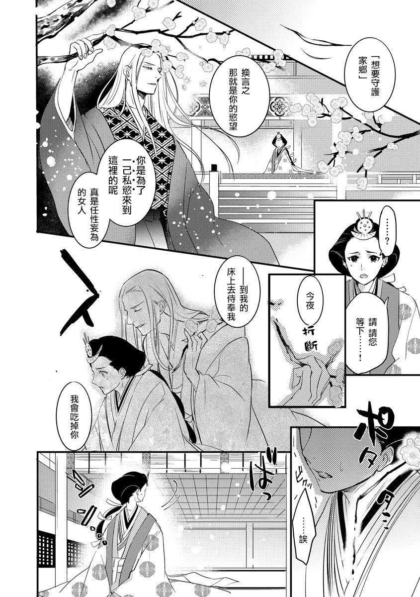 [フォクシーズ] 大江山酔夢譚 美しき鬼の囚われ姫 1-10巻 [中国翻訳]
