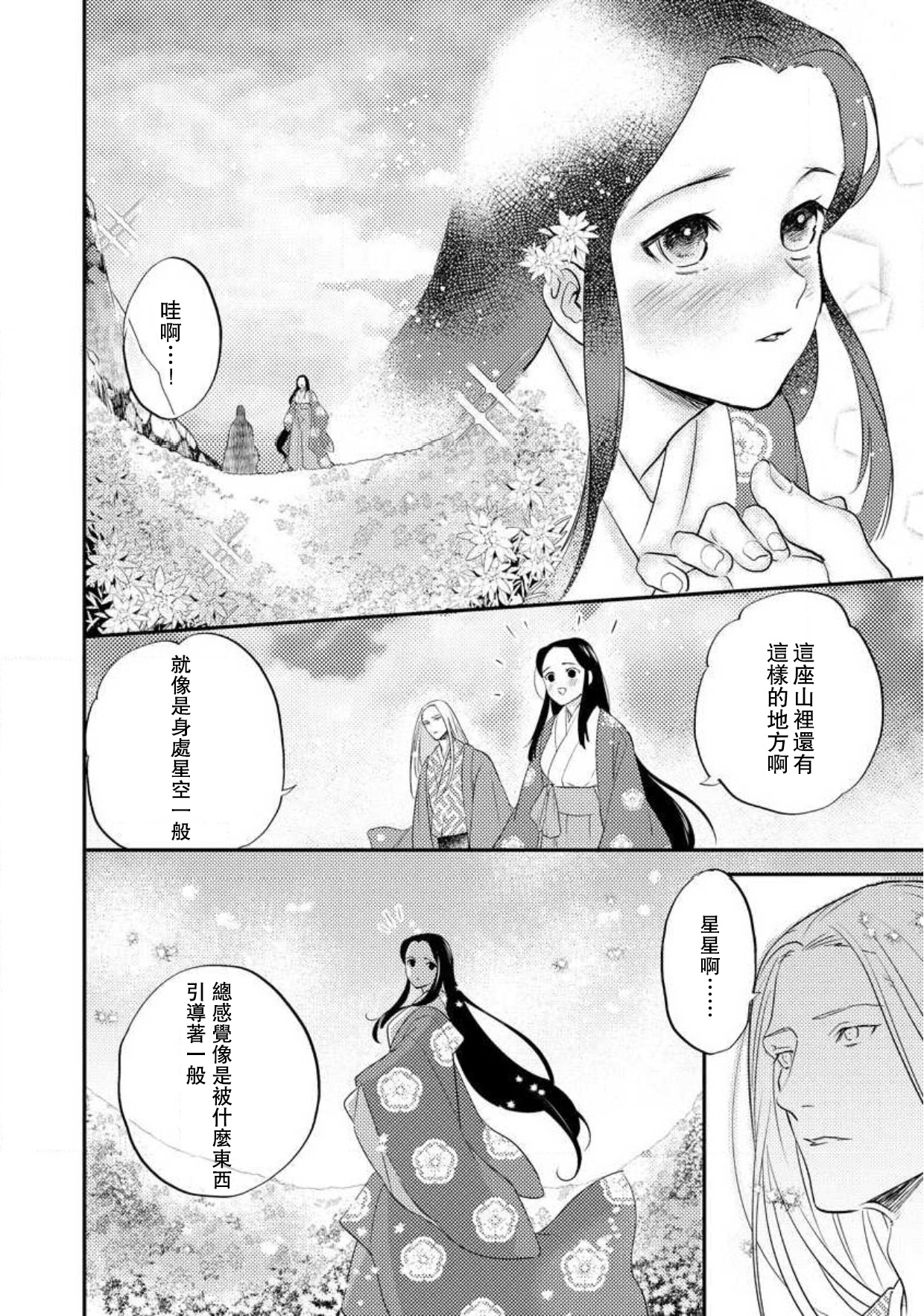 [フォクシーズ] 大江山酔夢譚 美しき鬼の囚われ姫 1-10巻 [中国翻訳]