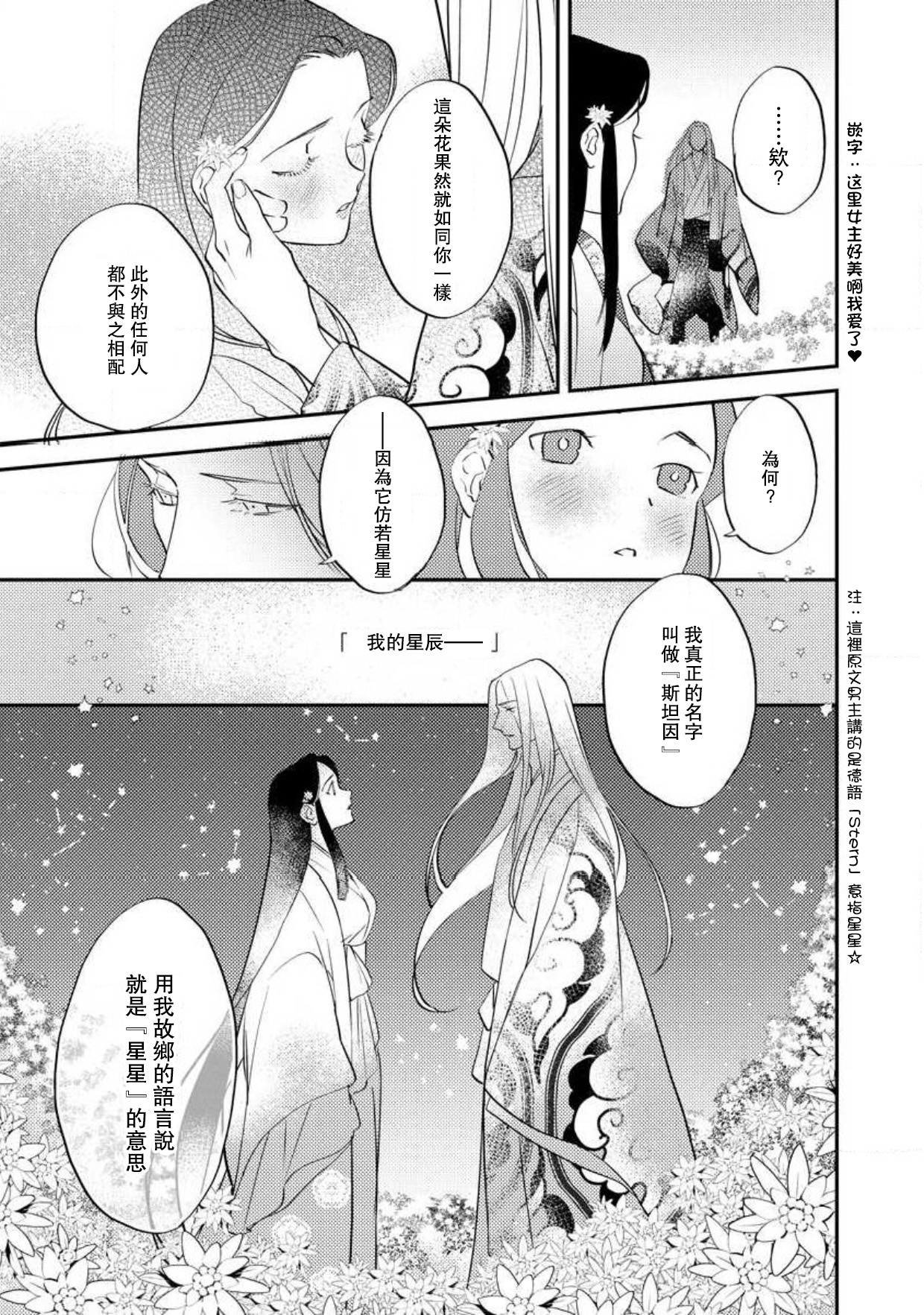 [フォクシーズ] 大江山酔夢譚 美しき鬼の囚われ姫 1-10巻 [中国翻訳]