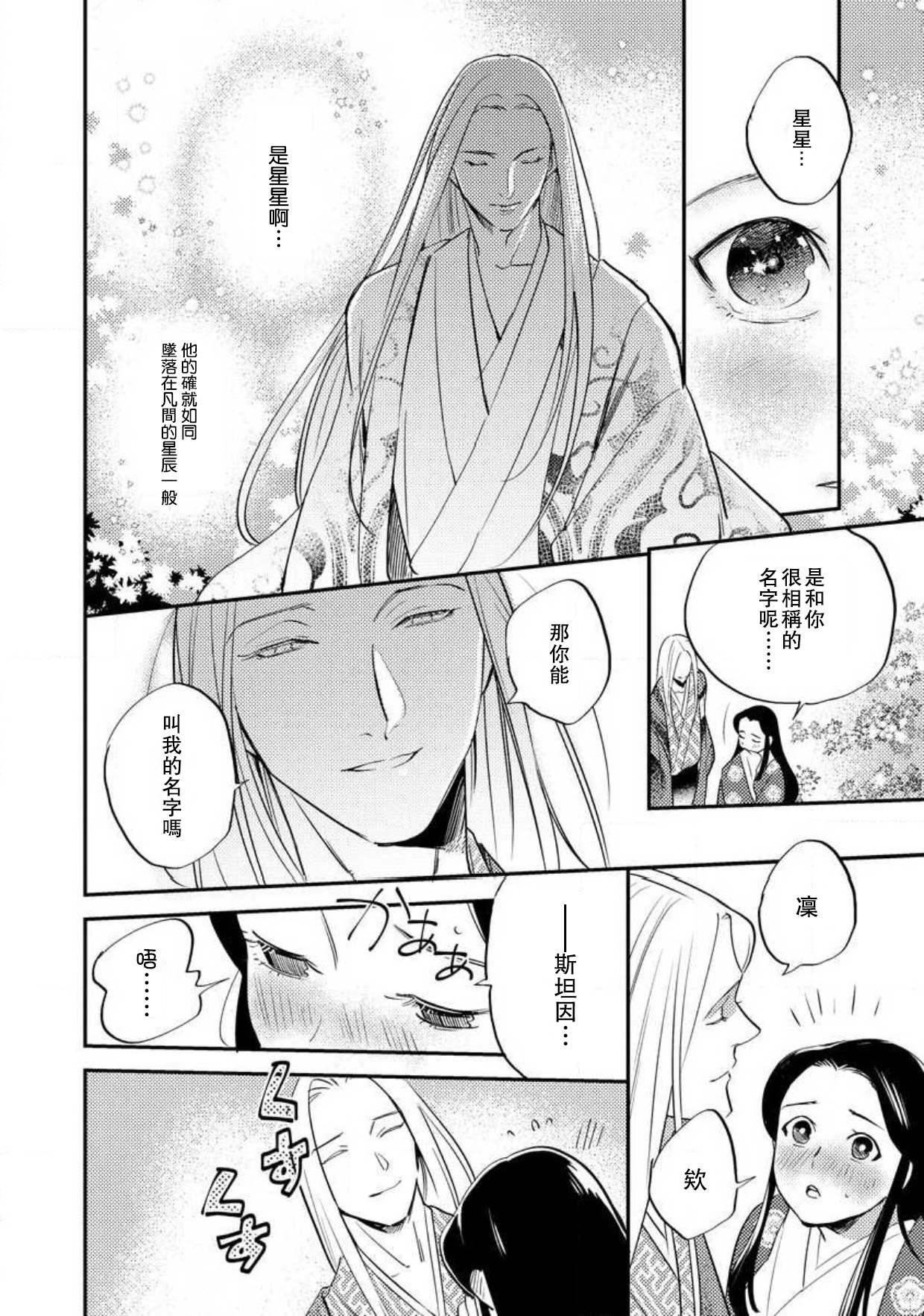 [フォクシーズ] 大江山酔夢譚 美しき鬼の囚われ姫 1-10巻 [中国翻訳]