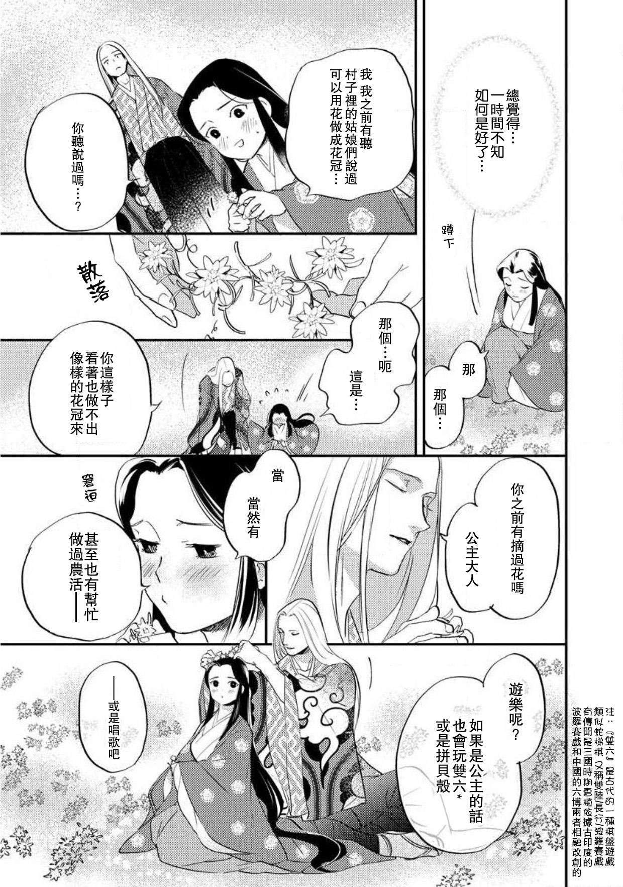 [フォクシーズ] 大江山酔夢譚 美しき鬼の囚われ姫 1-10巻 [中国翻訳]