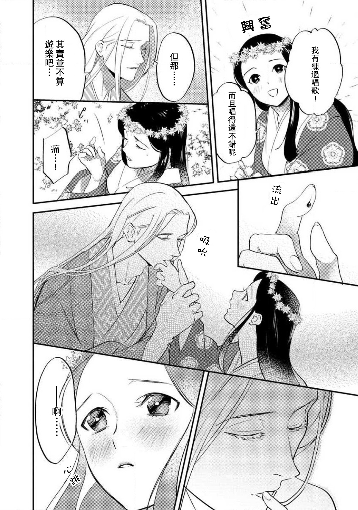 [フォクシーズ] 大江山酔夢譚 美しき鬼の囚われ姫 1-10巻 [中国翻訳]
