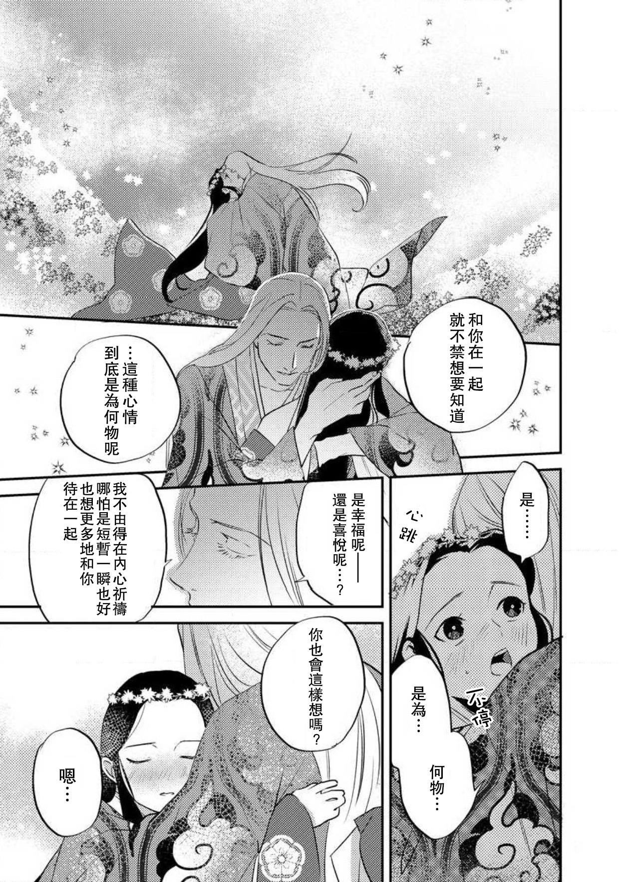 [フォクシーズ] 大江山酔夢譚 美しき鬼の囚われ姫 1-10巻 [中国翻訳]
