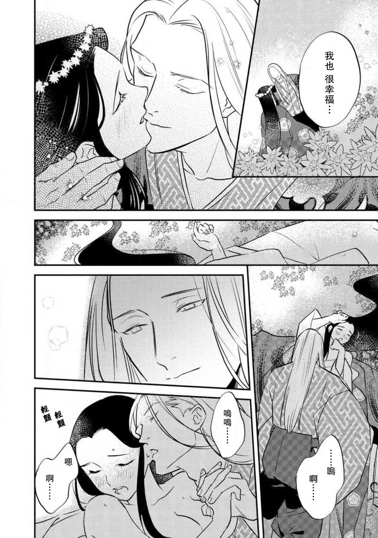 [フォクシーズ] 大江山酔夢譚 美しき鬼の囚われ姫 1-10巻 [中国翻訳]