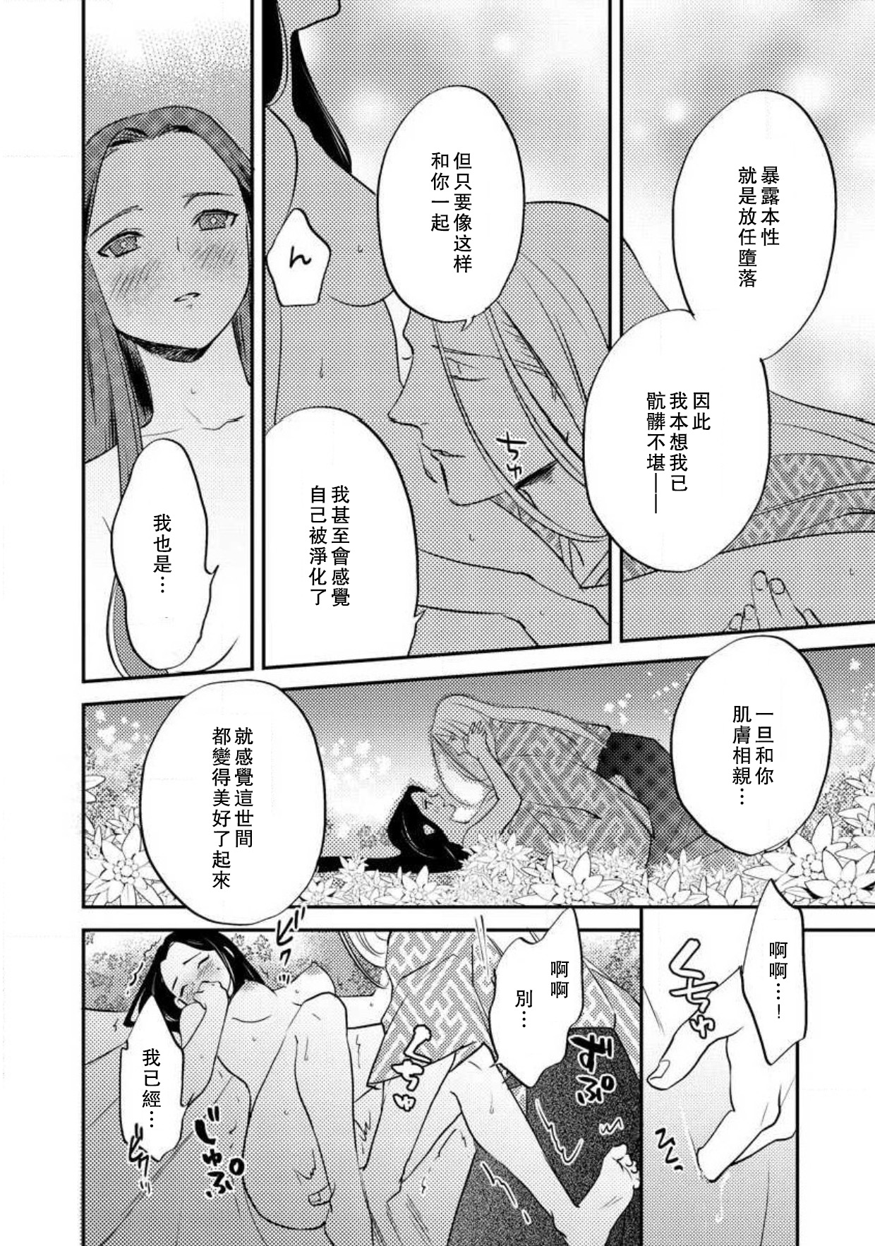 [フォクシーズ] 大江山酔夢譚 美しき鬼の囚われ姫 1-10巻 [中国翻訳]