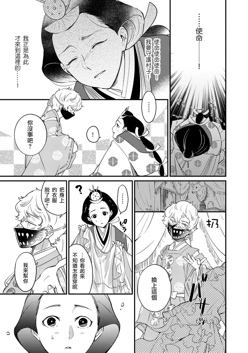 [フォクシーズ] 大江山酔夢譚 美しき鬼の囚われ姫 1-10巻 [中国翻訳]