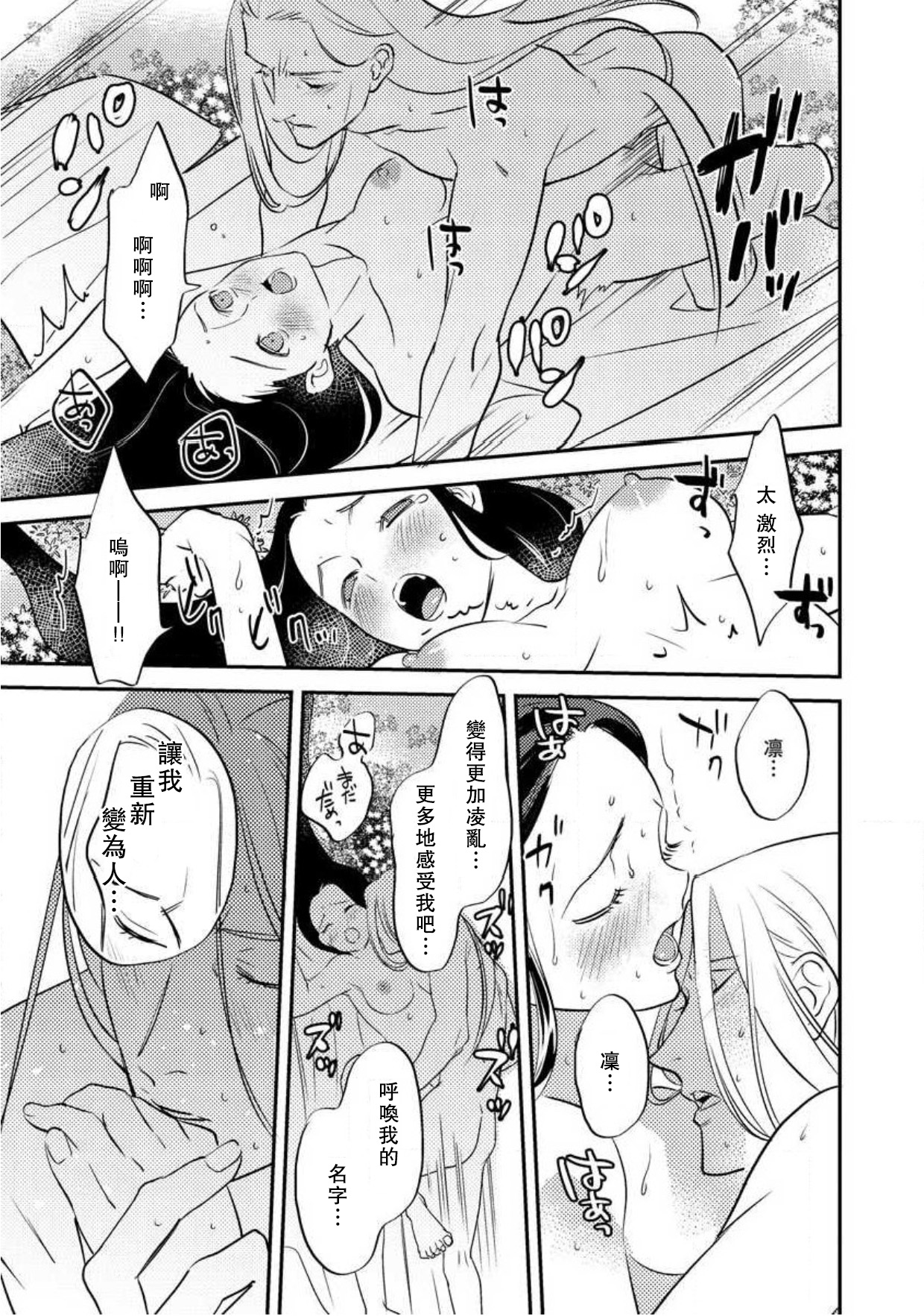 [フォクシーズ] 大江山酔夢譚 美しき鬼の囚われ姫 1-10巻 [中国翻訳]