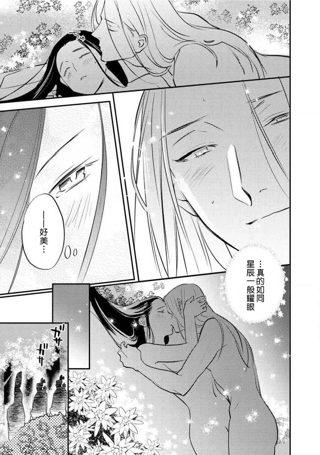 [フォクシーズ] 大江山酔夢譚 美しき鬼の囚われ姫 1-10巻 [中国翻訳]