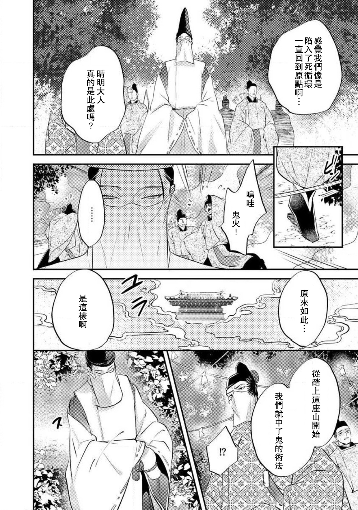 [フォクシーズ] 大江山酔夢譚 美しき鬼の囚われ姫 1-10巻 [中国翻訳]