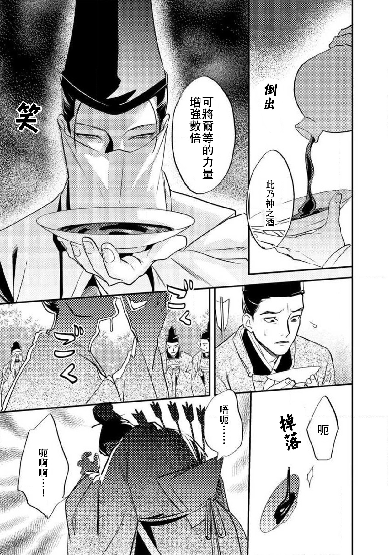 [フォクシーズ] 大江山酔夢譚 美しき鬼の囚われ姫 1-10巻 [中国翻訳]