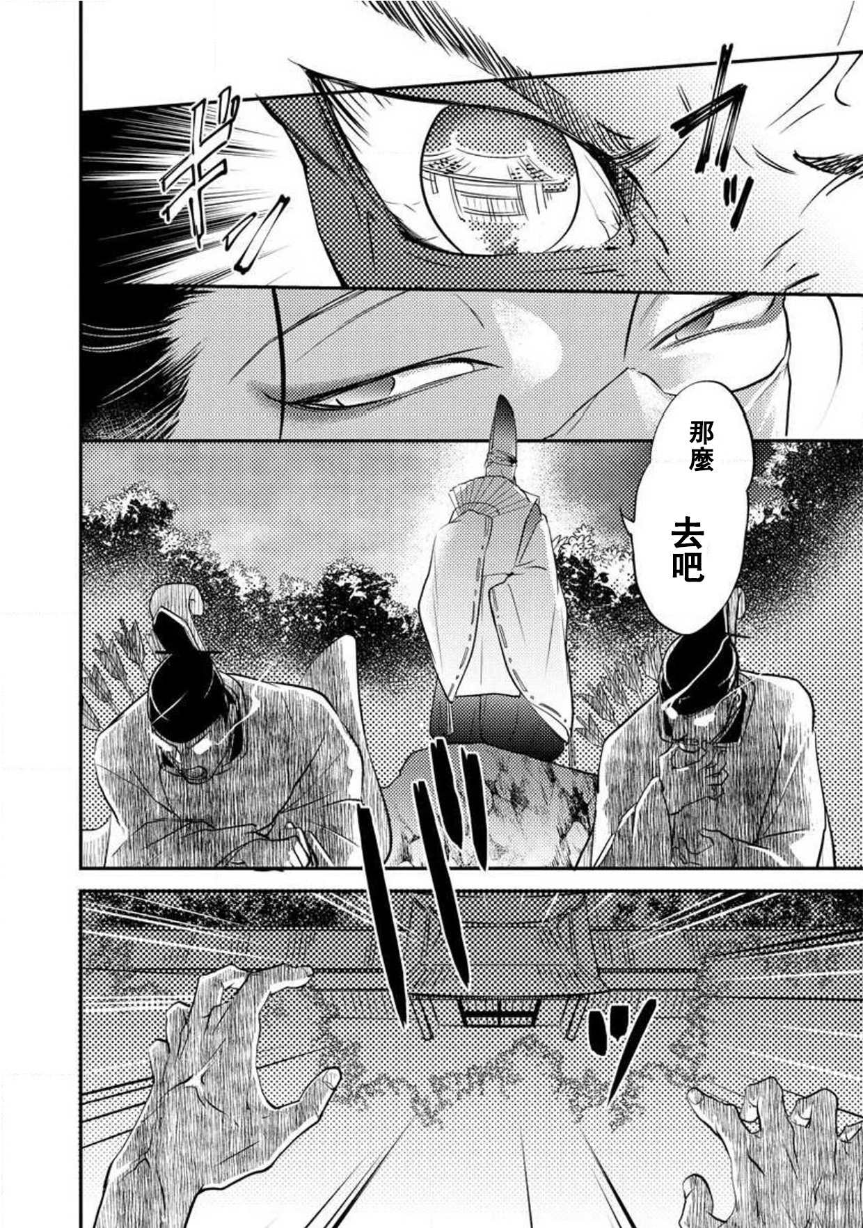 [フォクシーズ] 大江山酔夢譚 美しき鬼の囚われ姫 1-10巻 [中国翻訳]