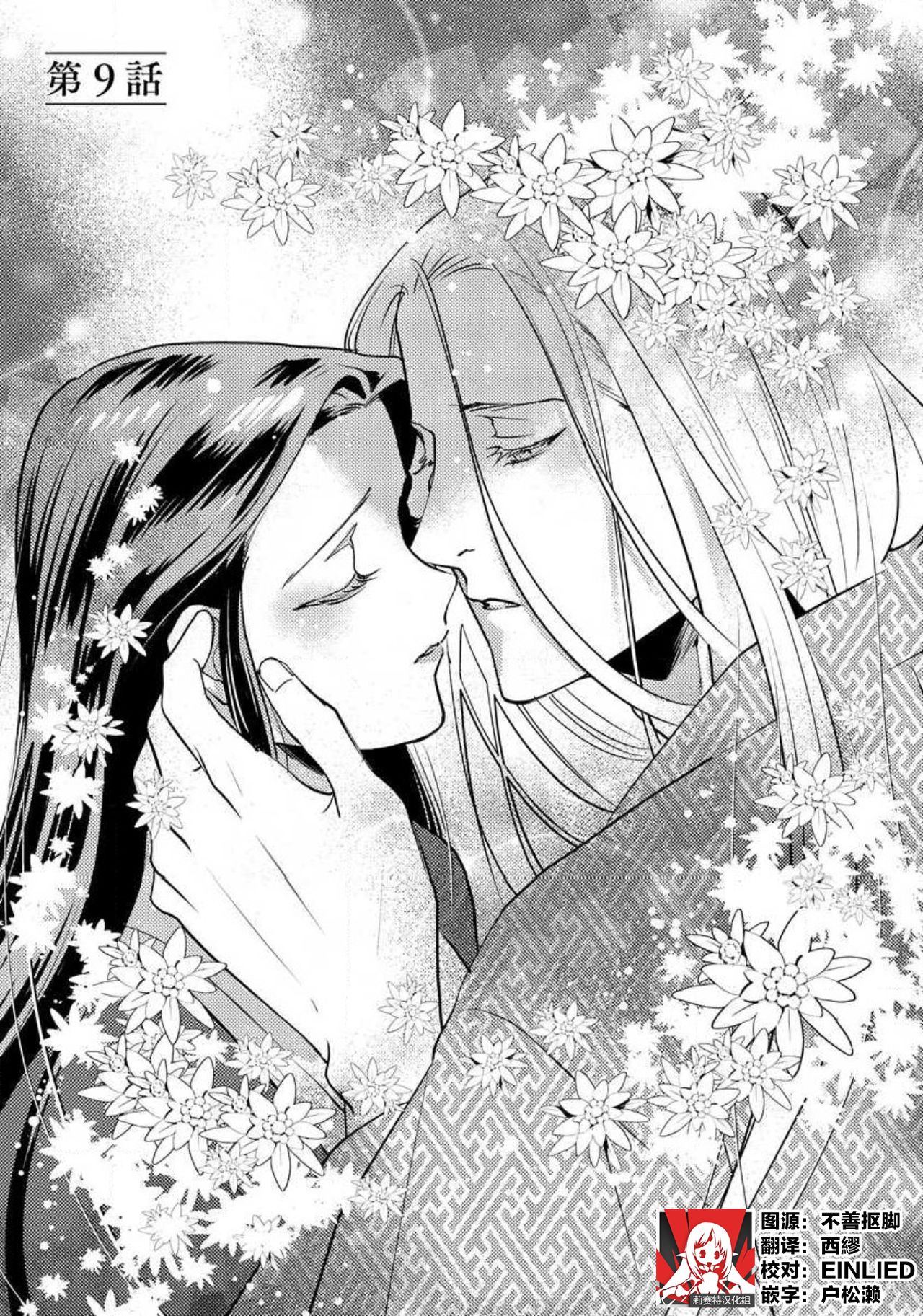 [フォクシーズ] 大江山酔夢譚 美しき鬼の囚われ姫 1-10巻 [中国翻訳]