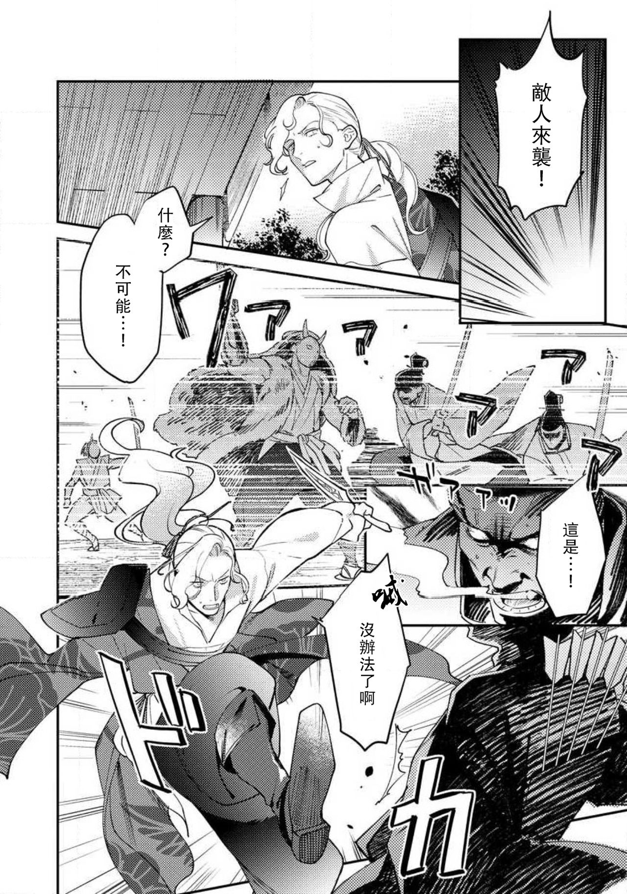 [フォクシーズ] 大江山酔夢譚 美しき鬼の囚われ姫 1-10巻 [中国翻訳]