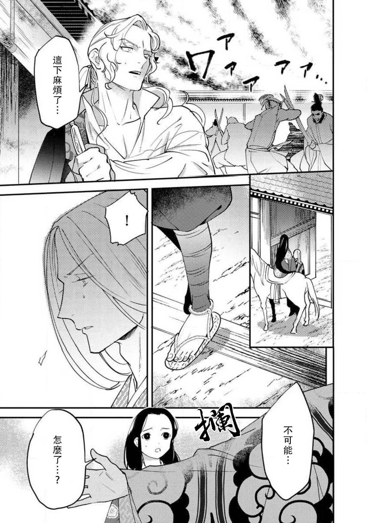 [フォクシーズ] 大江山酔夢譚 美しき鬼の囚われ姫 1-10巻 [中国翻訳]