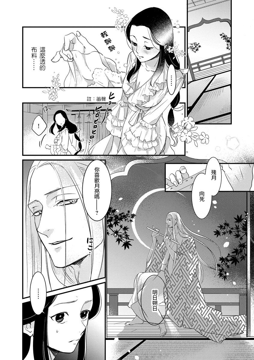 [フォクシーズ] 大江山酔夢譚 美しき鬼の囚われ姫 1-10巻 [中国翻訳]