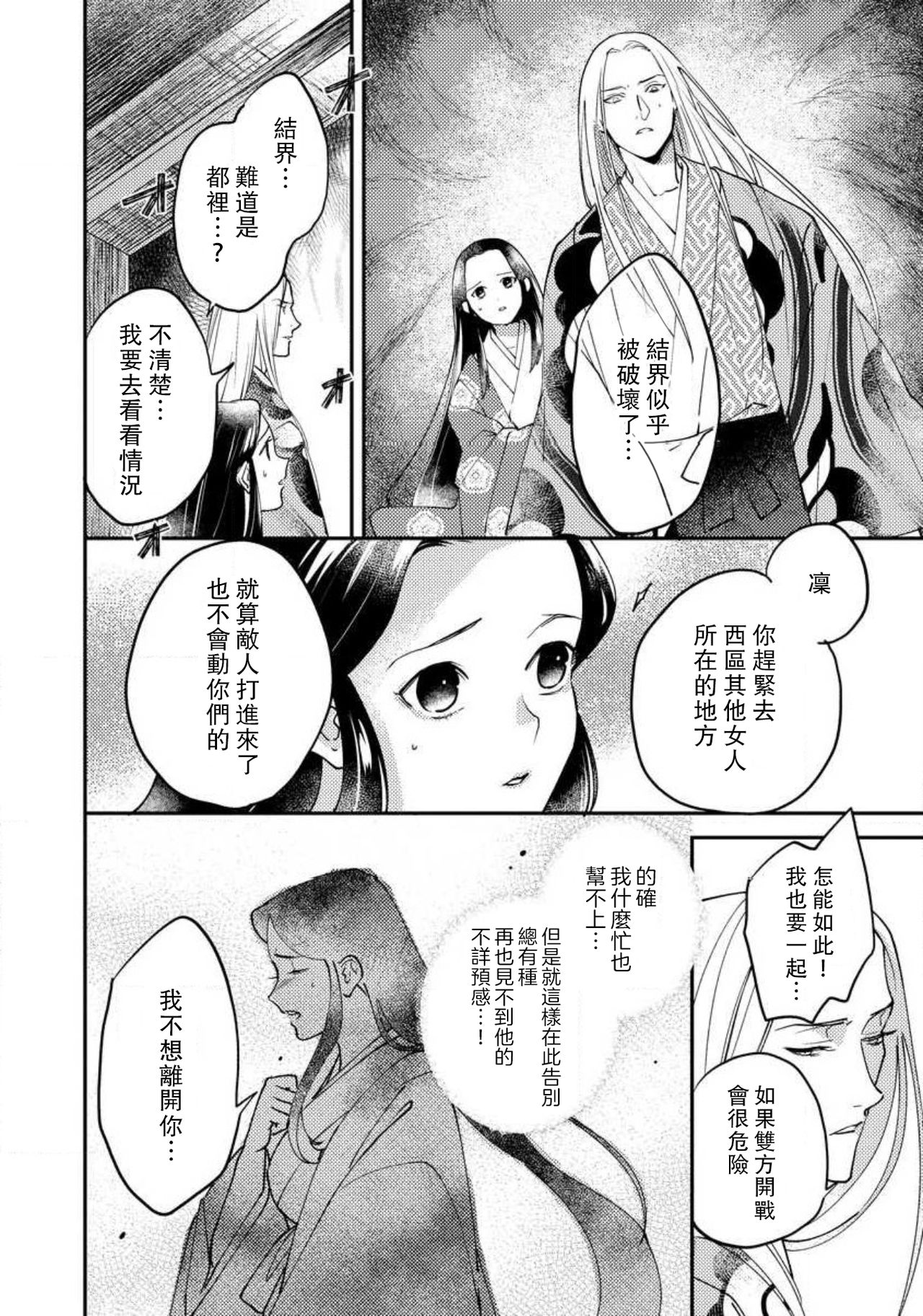 [フォクシーズ] 大江山酔夢譚 美しき鬼の囚われ姫 1-10巻 [中国翻訳]