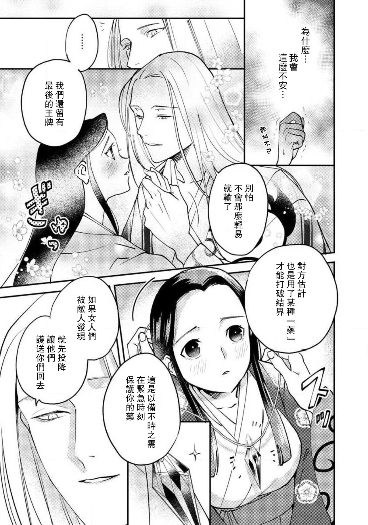 [フォクシーズ] 大江山酔夢譚 美しき鬼の囚われ姫 1-10巻 [中国翻訳]