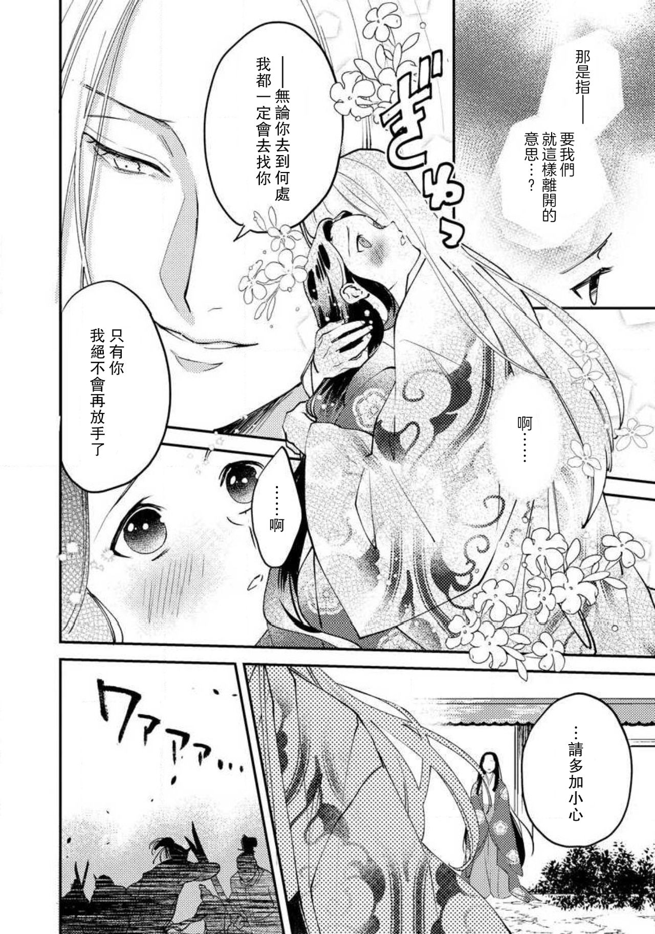 [フォクシーズ] 大江山酔夢譚 美しき鬼の囚われ姫 1-10巻 [中国翻訳]