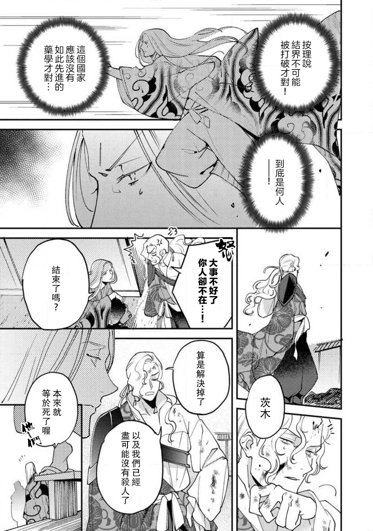 [フォクシーズ] 大江山酔夢譚 美しき鬼の囚われ姫 1-10巻 [中国翻訳]