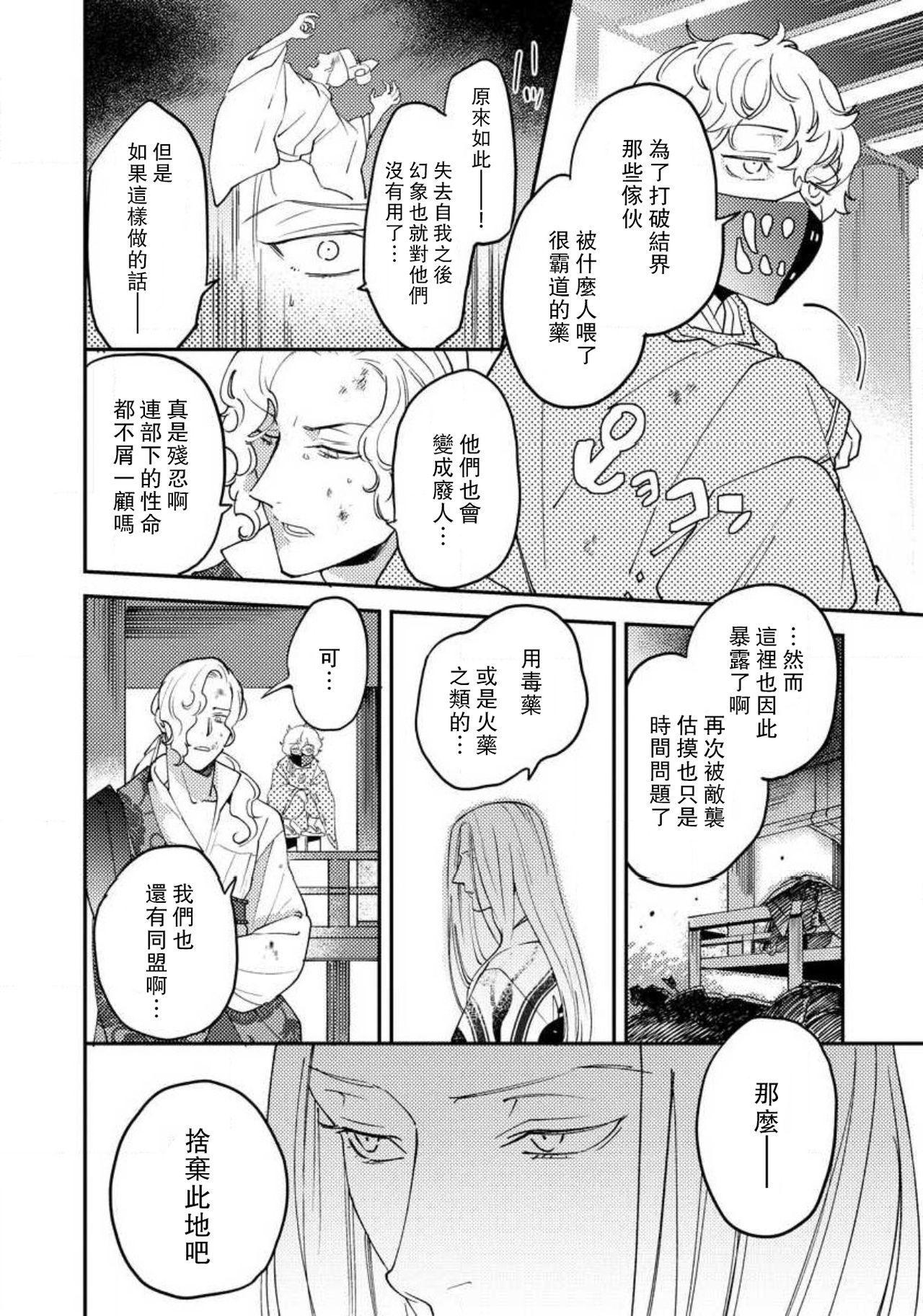 [フォクシーズ] 大江山酔夢譚 美しき鬼の囚われ姫 1-10巻 [中国翻訳]
