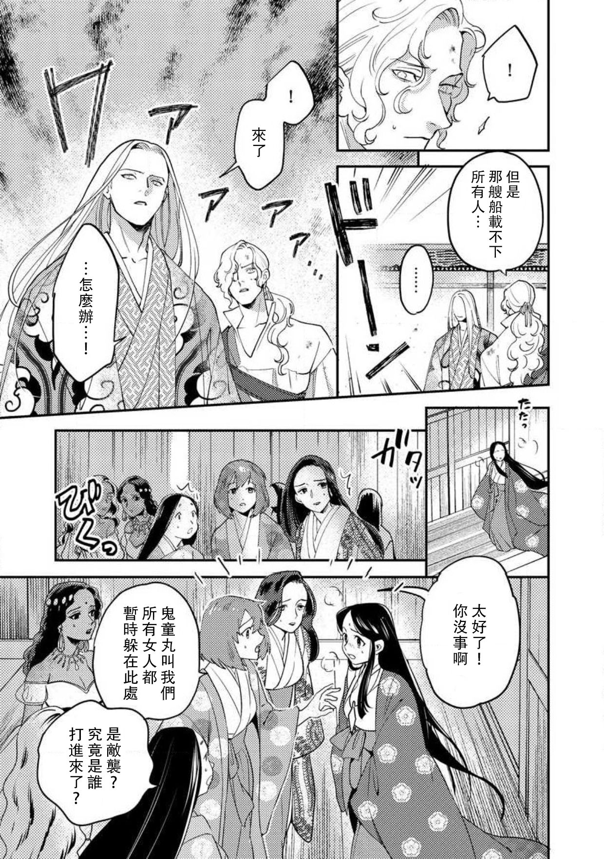 [フォクシーズ] 大江山酔夢譚 美しき鬼の囚われ姫 1-10巻 [中国翻訳]