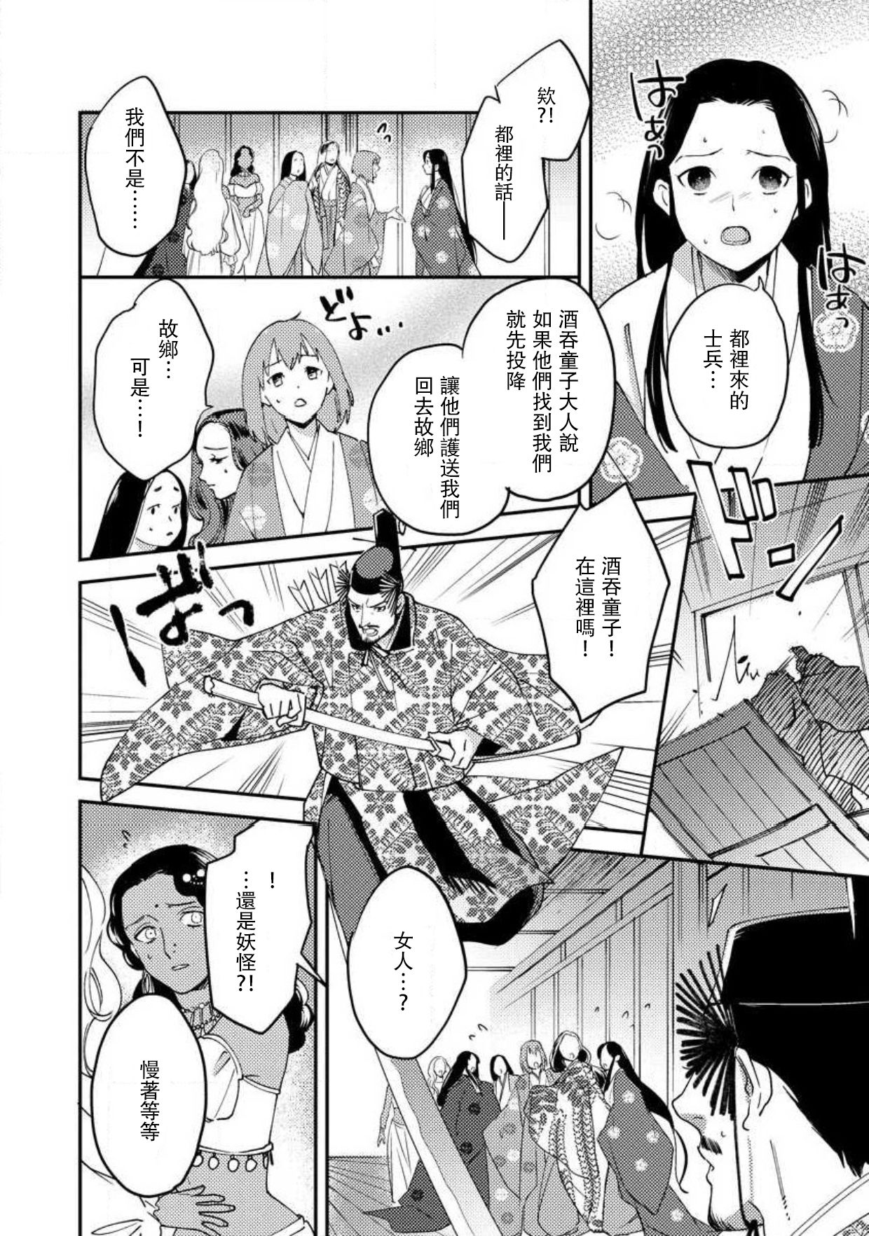 [フォクシーズ] 大江山酔夢譚 美しき鬼の囚われ姫 1-10巻 [中国翻訳]