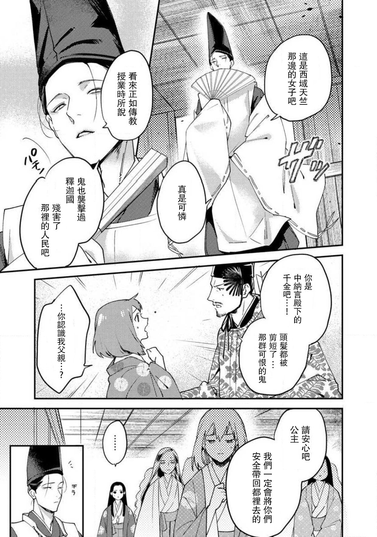 [フォクシーズ] 大江山酔夢譚 美しき鬼の囚われ姫 1-10巻 [中国翻訳]