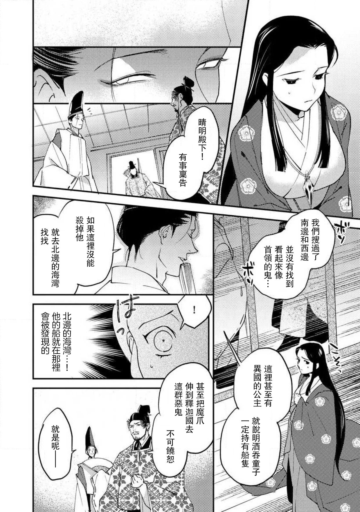 [フォクシーズ] 大江山酔夢譚 美しき鬼の囚われ姫 1-10巻 [中国翻訳]