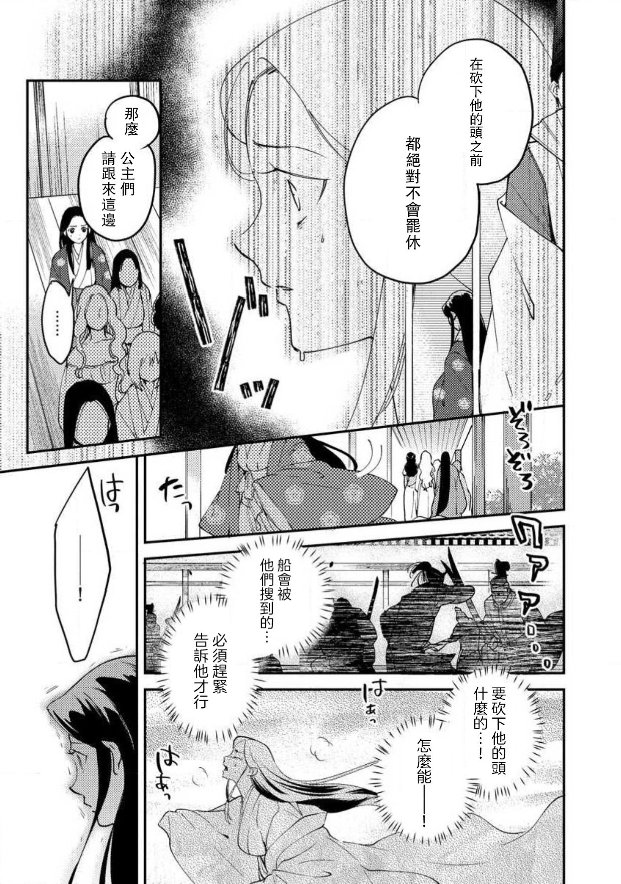 [フォクシーズ] 大江山酔夢譚 美しき鬼の囚われ姫 1-10巻 [中国翻訳]