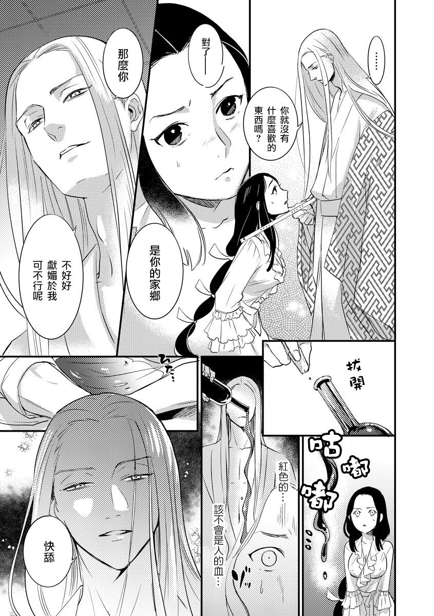 [フォクシーズ] 大江山酔夢譚 美しき鬼の囚われ姫 1-10巻 [中国翻訳]