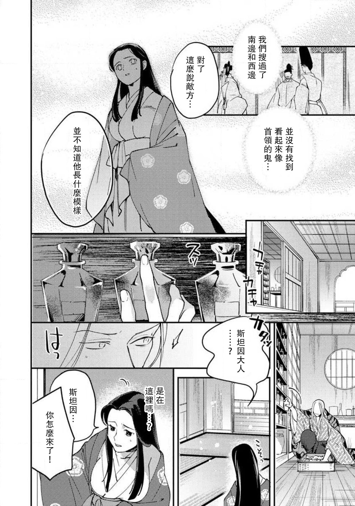 [フォクシーズ] 大江山酔夢譚 美しき鬼の囚われ姫 1-10巻 [中国翻訳]